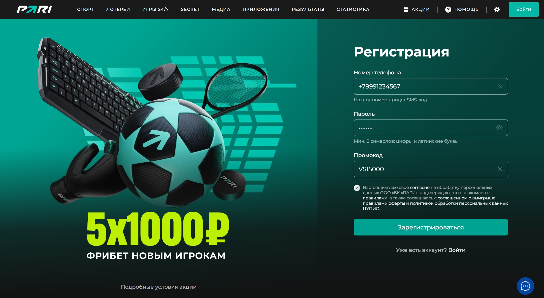 Анкета регистрации в БК Пари