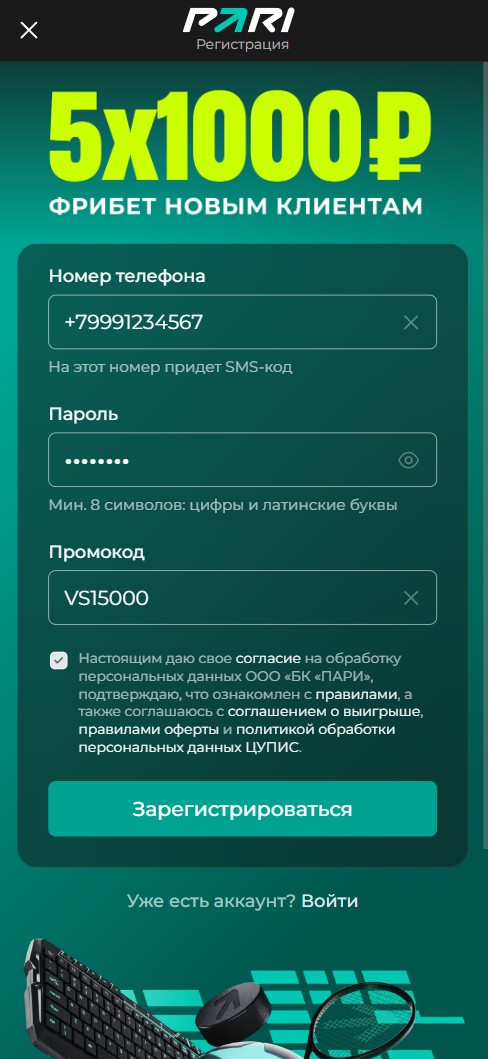 Регистрация в Пари ру с телефона