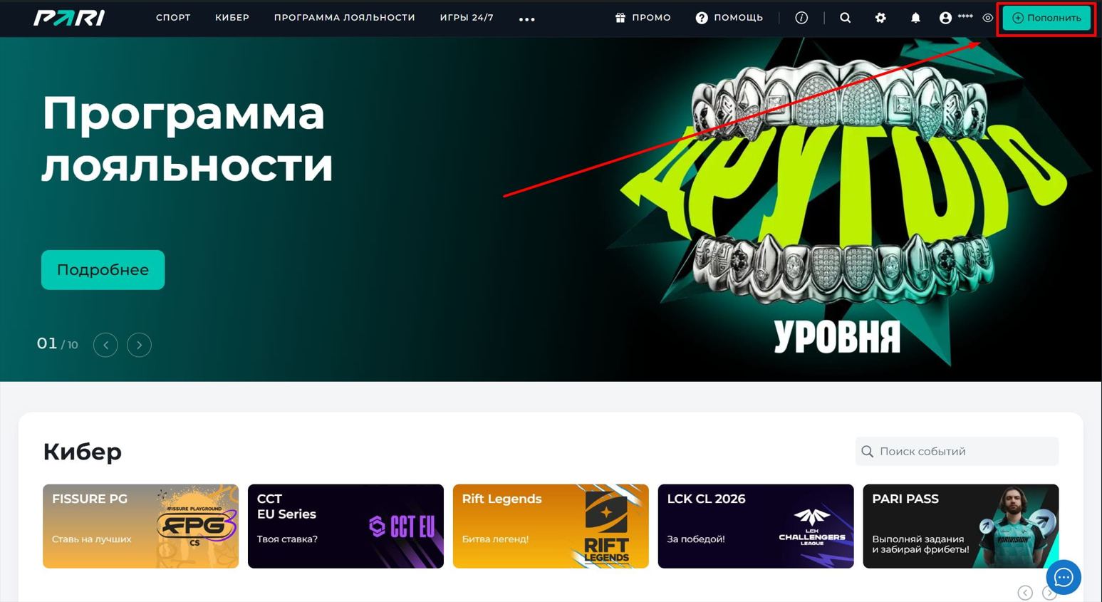 Кнопка раздела "Пополнение" в Пари