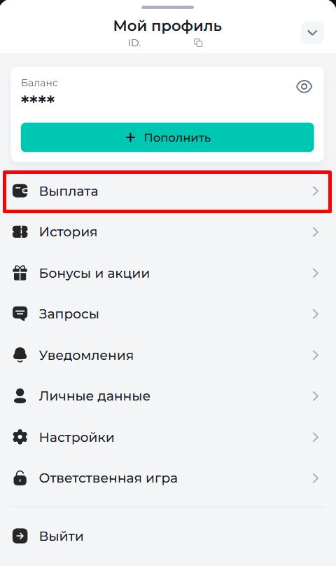 Кнопка выплаты выигрыша в БК Пари