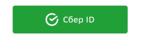 Сбер-id
