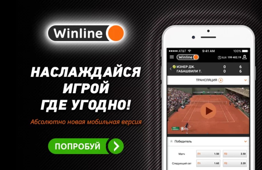 winline-mobile