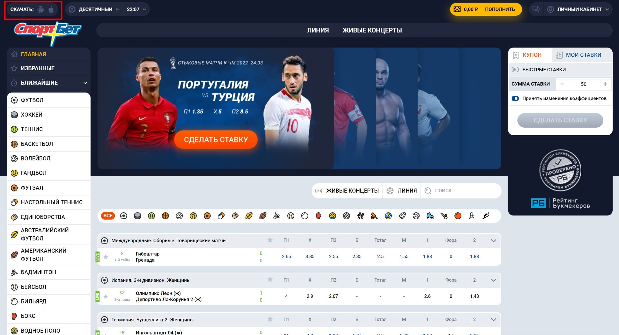 Спортбет для мобильного