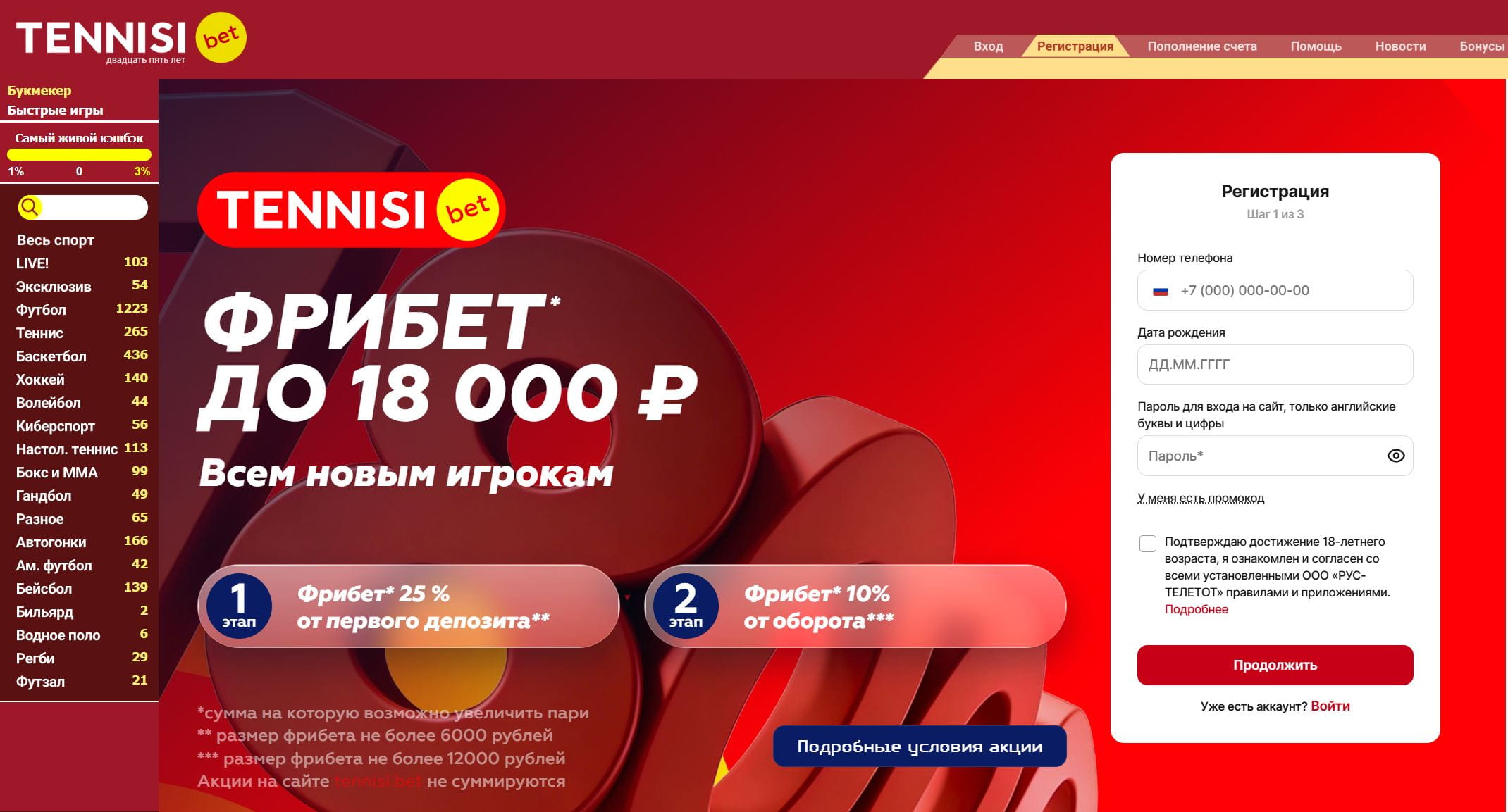 Анкета регистрации в БК Тенниси