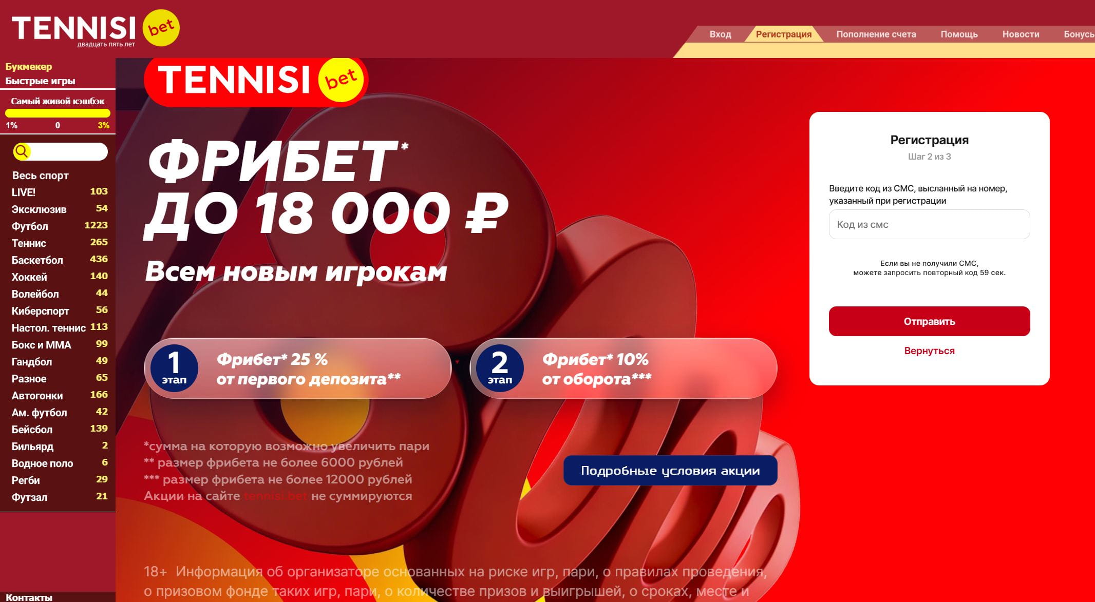 Экран подтверждения номера телефона