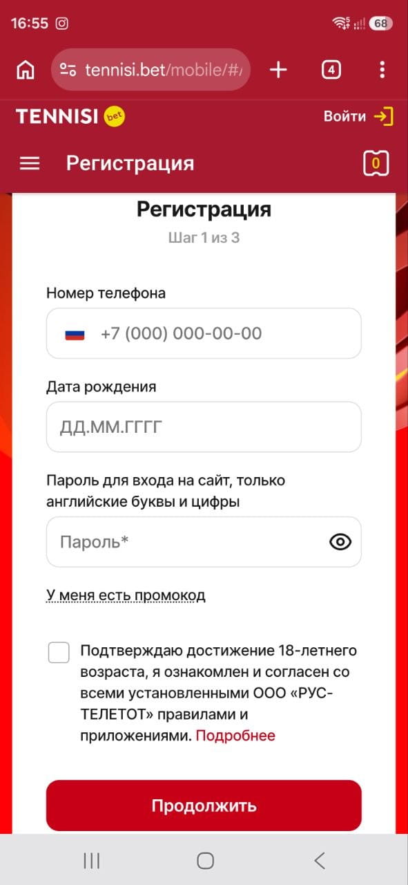 Анкета регистрации с мобильного телефона