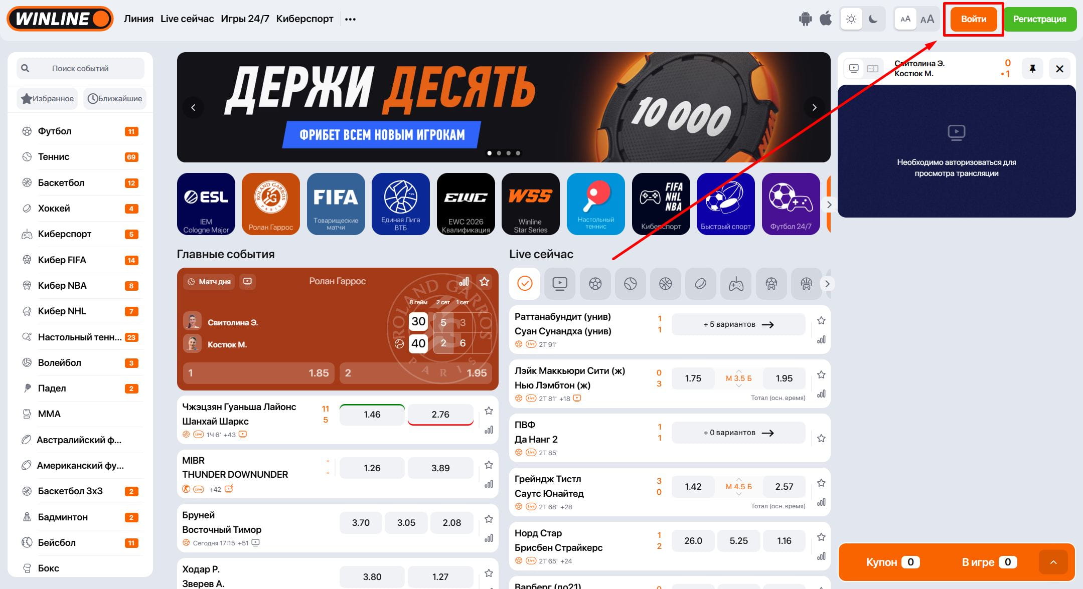 Главная страница winline.ru, кнопка &laquo;Войти&raquo; в правом верхнем углу