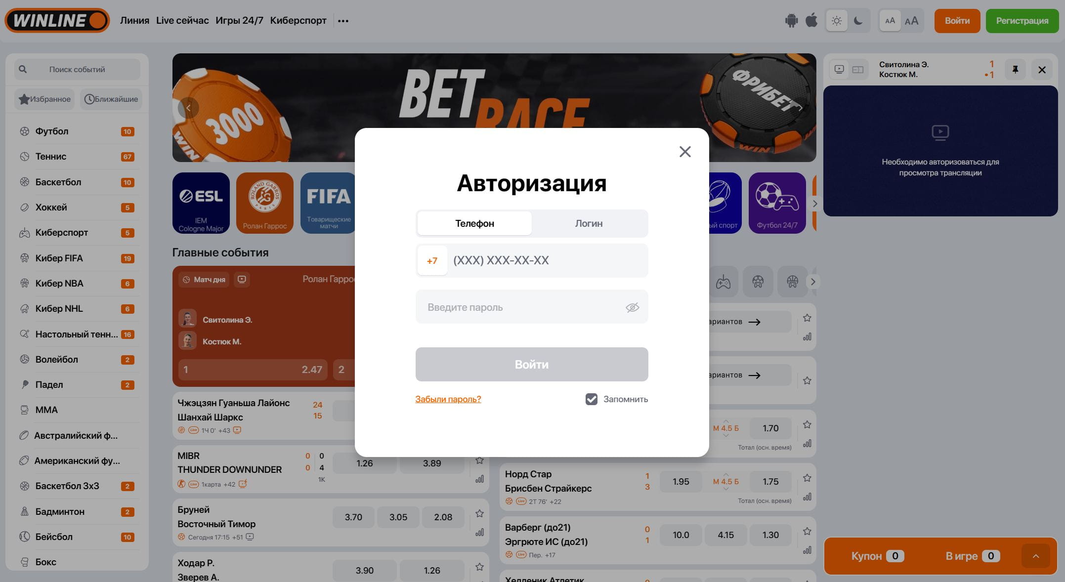 Форма входа Winline: вкладки &laquo;Телефон&raquo; и &laquo;Логин&raquo;, поля ввода, кнопка &laquo;Войти&raquo;