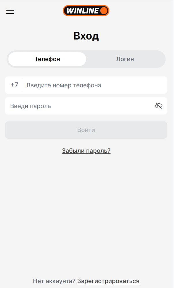 Форма авторизации в ЛК Винлайн