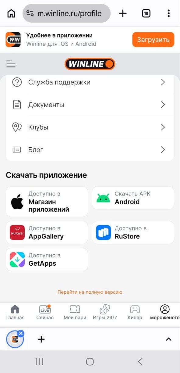 Раздел скачивания приложений в Винлайн