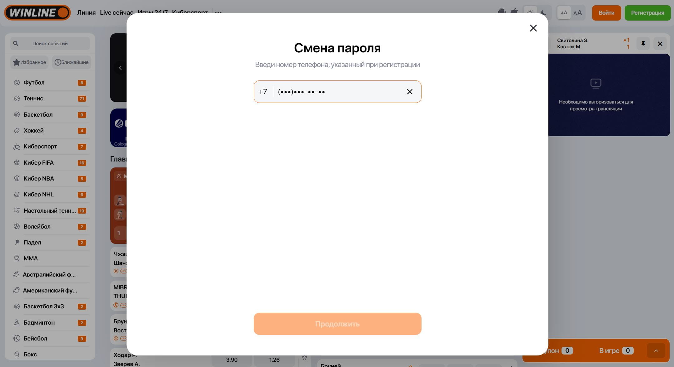 Форма восстановления пароля Winline