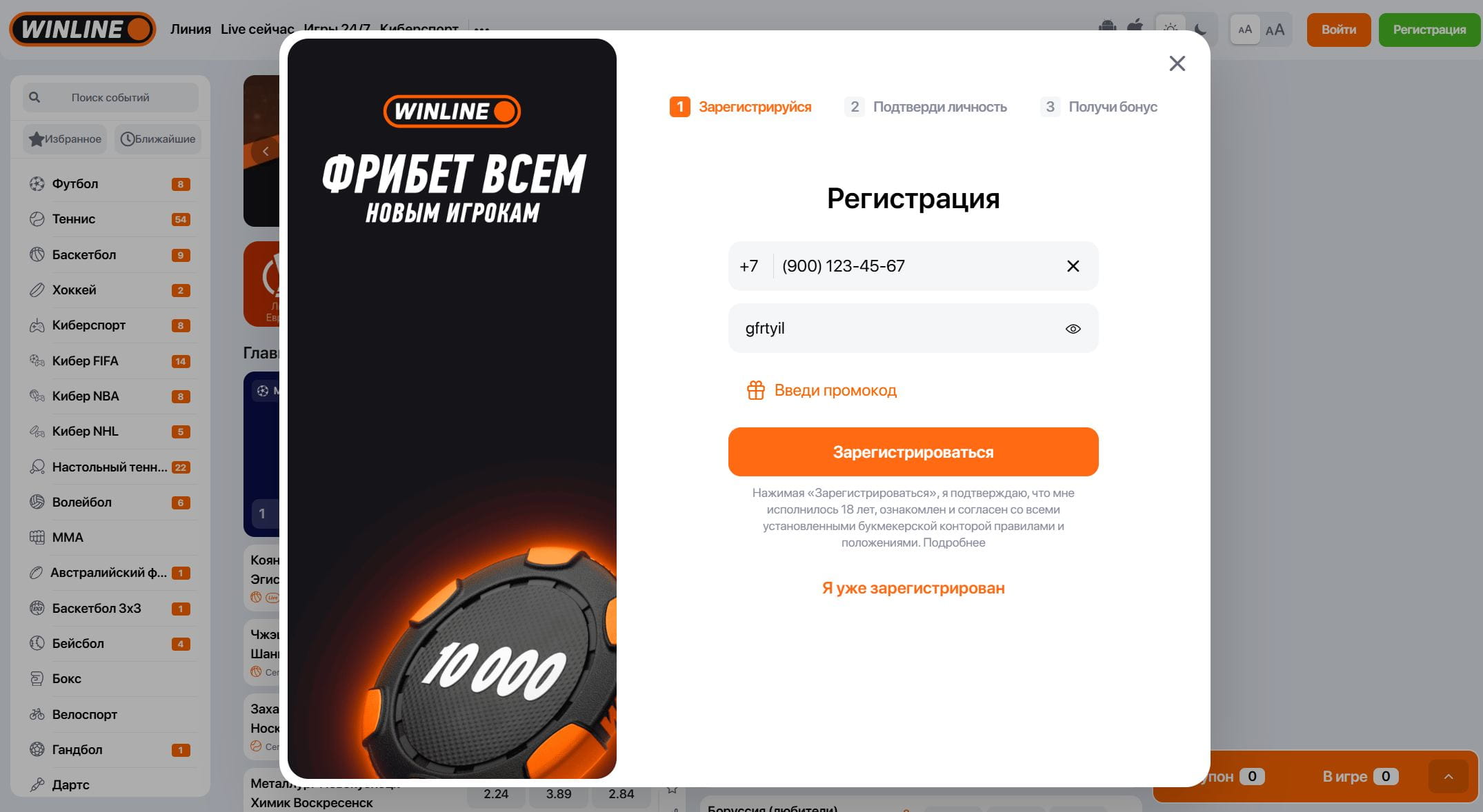 Анкета регистрации в БК Винлайн