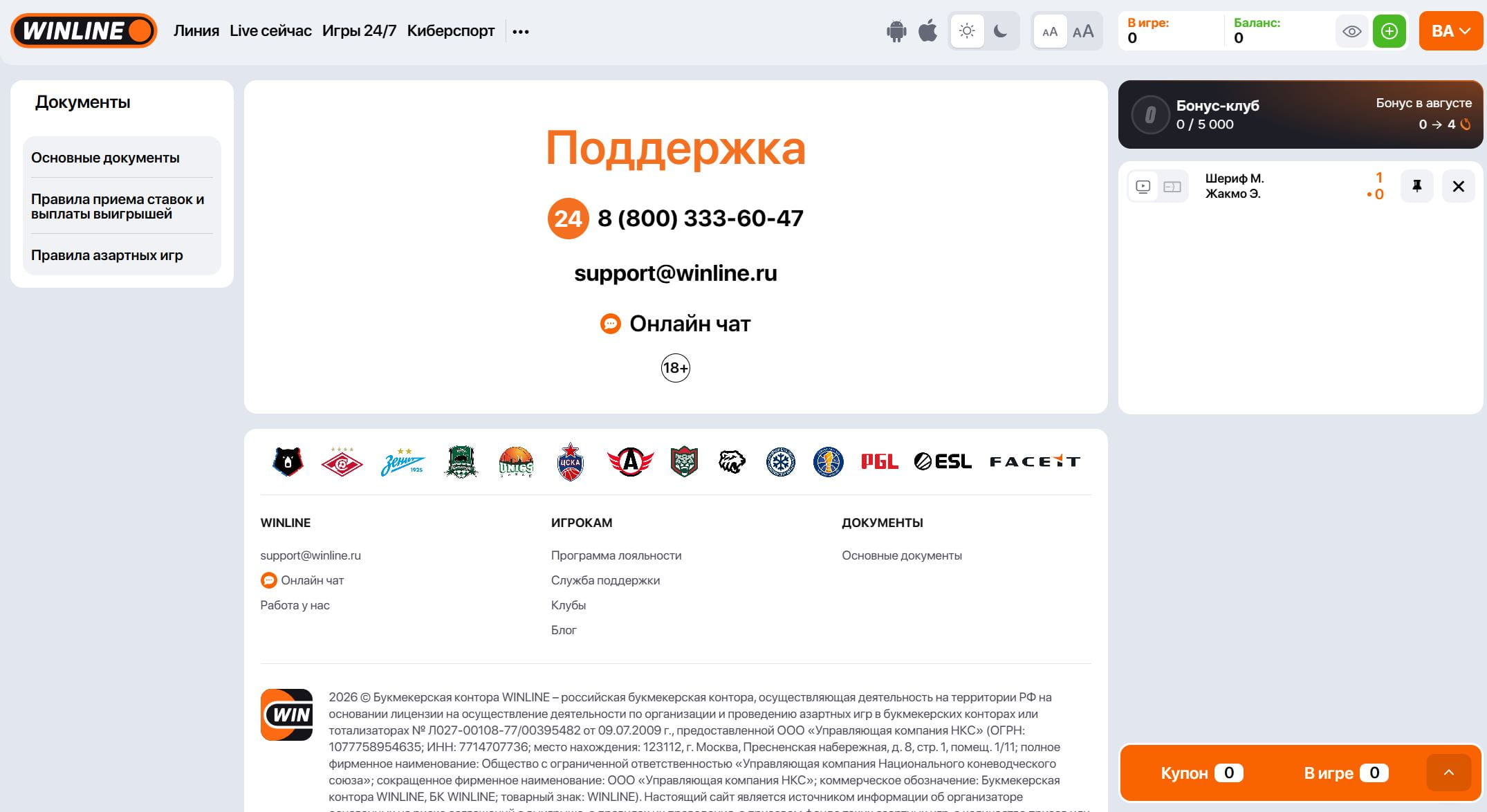 Способы связи со службой поддержки Винлайн