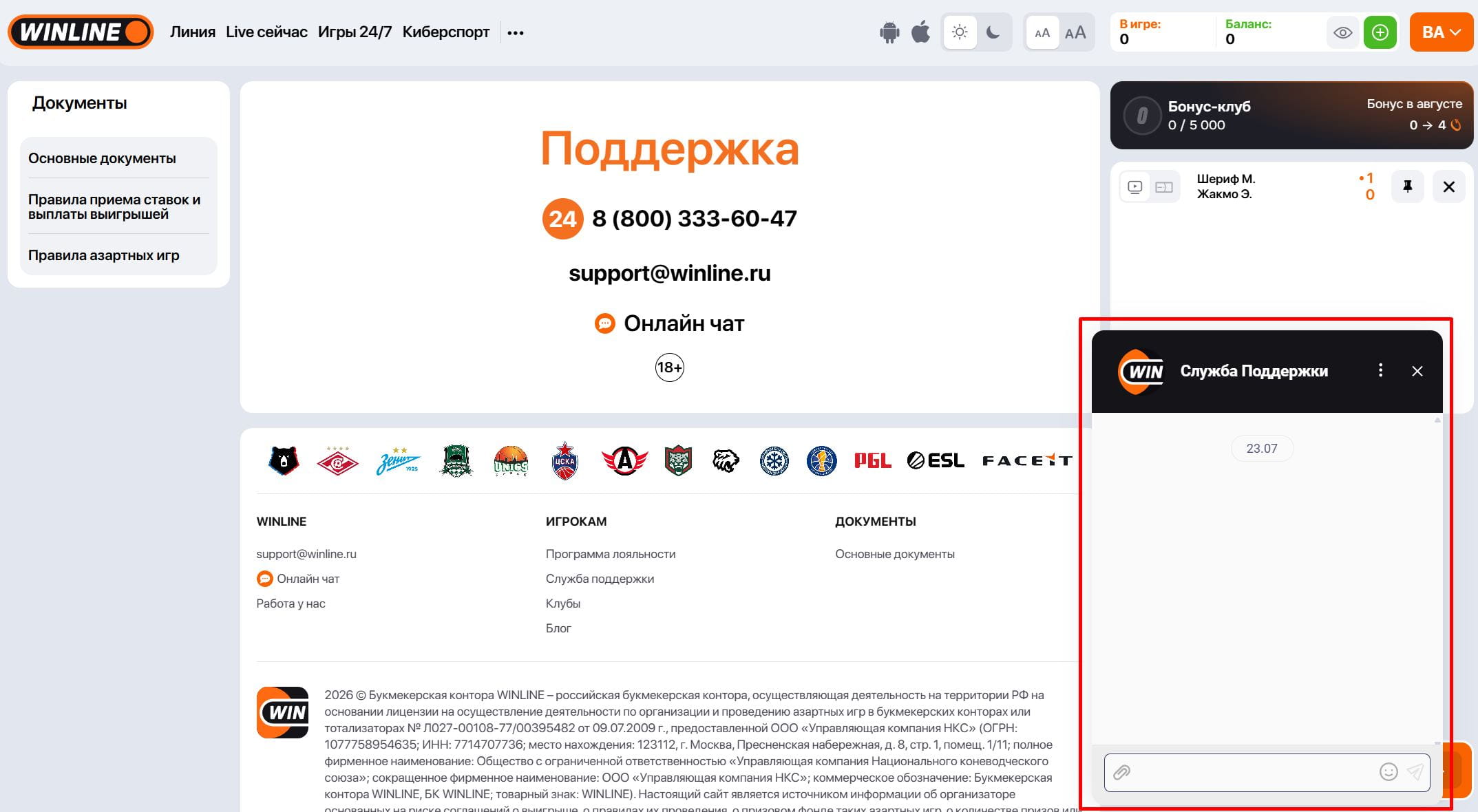 Онлайн-час в БК Винлайн
