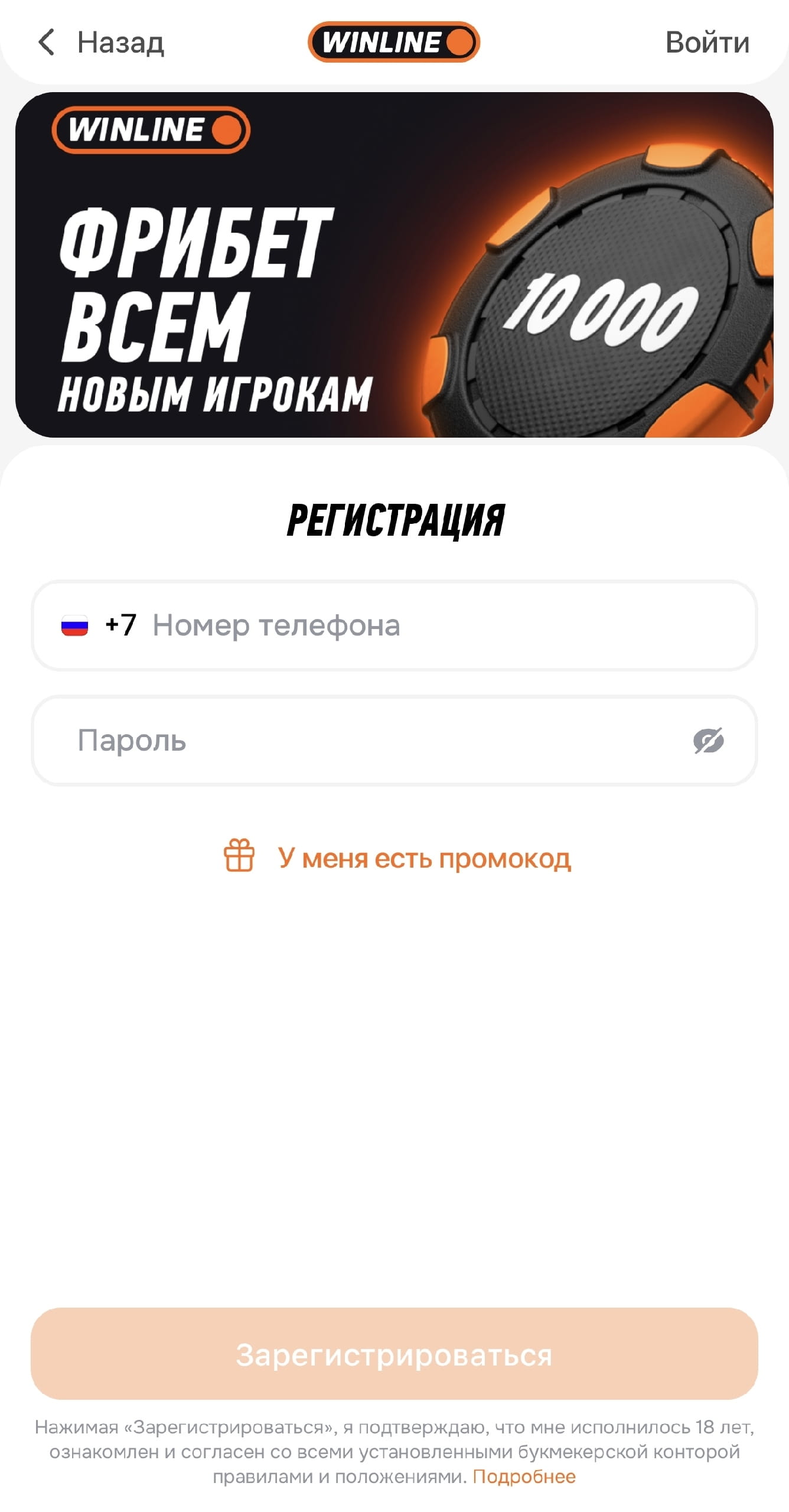 Анкета регистрации в БК Винлайн