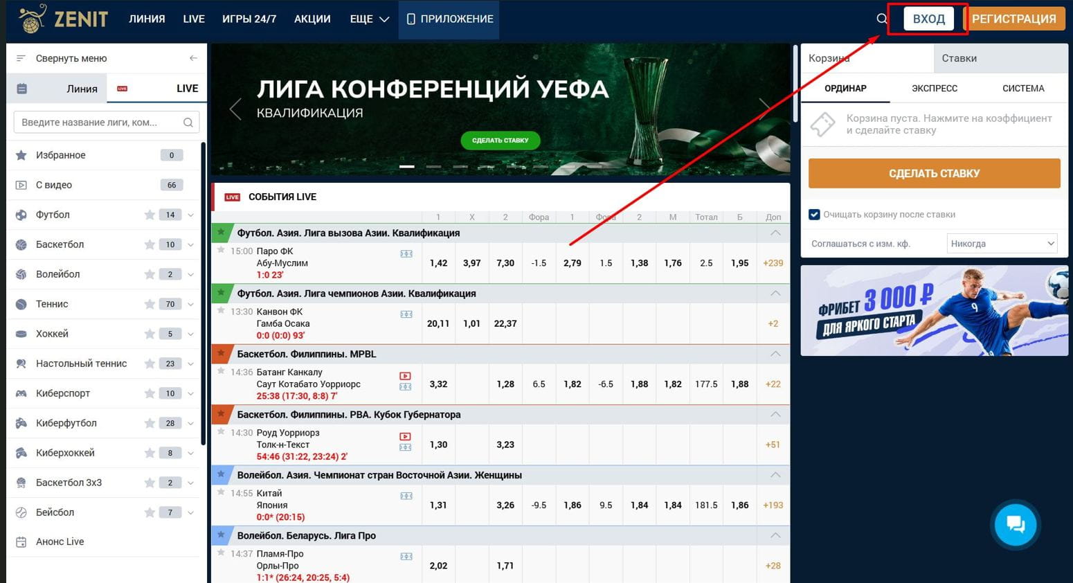 Кнопка входа в ЛК БК Зенит