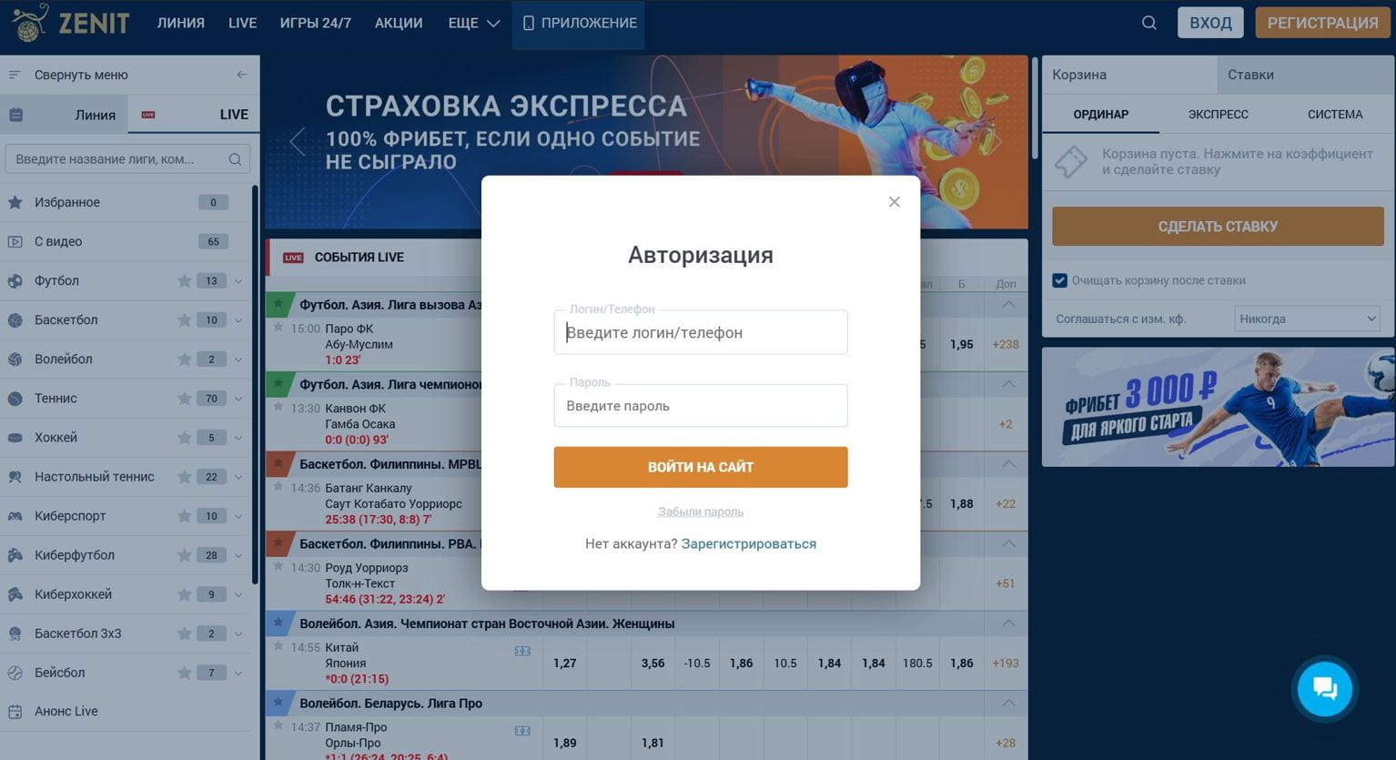 Ввод данных для авторизации в ЛК Зенит
