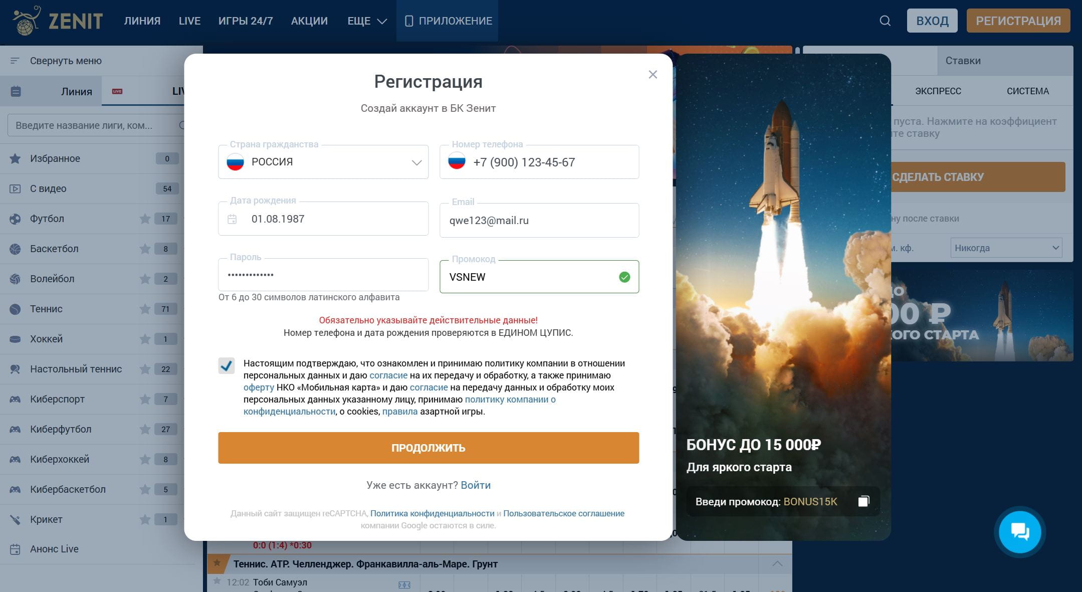 Анкета регистрации в БК Зенит