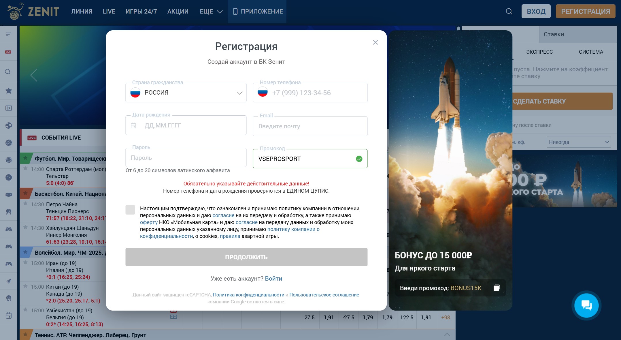 Анкета регистрации в БК Зенит