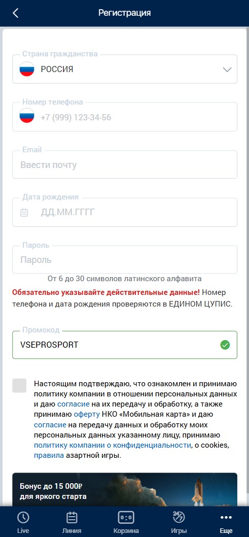 Анкета регистрации с мобильного телефона