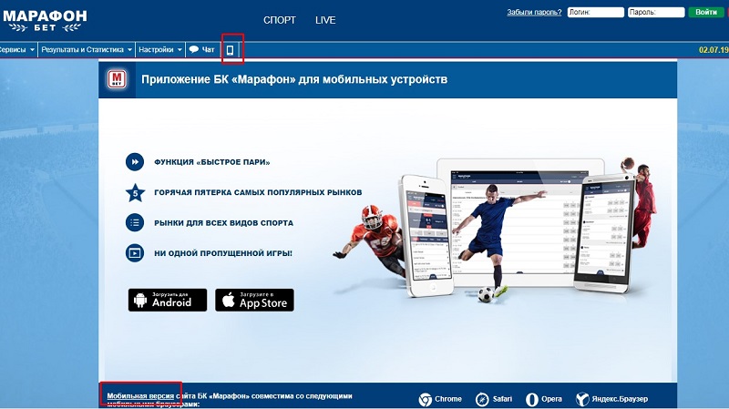 Марафон мобильная версия