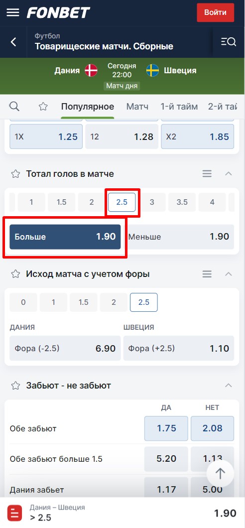 Тотал больше 2,5