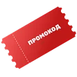 Промокоды