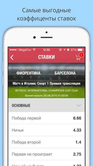 Мобильное приложение Олимп Ставки