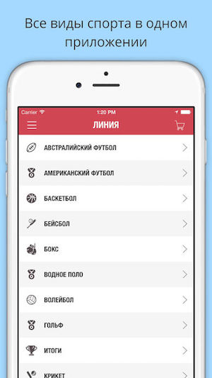 Мобильное приложение Олимп Линия