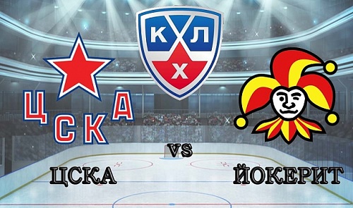 Букмекеры считают ЦСКА фаворитом в ключевом матче недели с «Йокеритом»