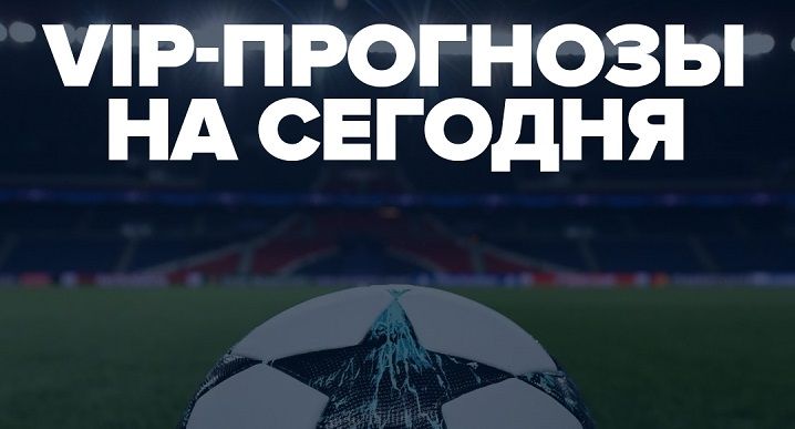Сайты с прогнозами на ставки на футбол нелегальные букмекерские конторы в россии