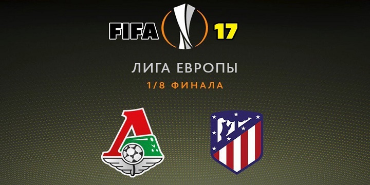 Букмекеры считают, что «Локомотив» не отыграется в ответной встрече с «Атлетико» 
