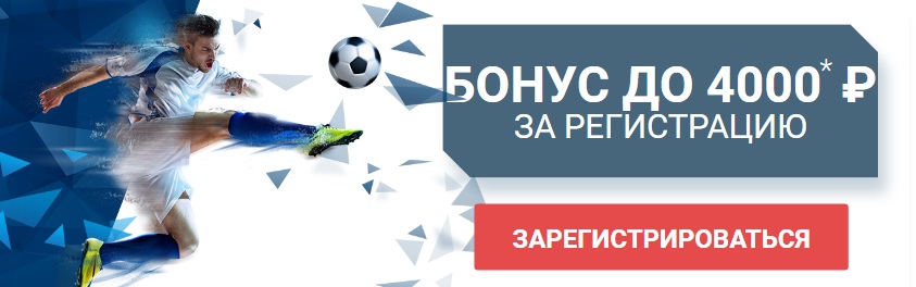 БК 1ХСтавка увеличила бонус до 4000 рублей!