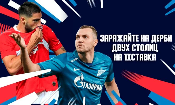 Зенит - Спартак