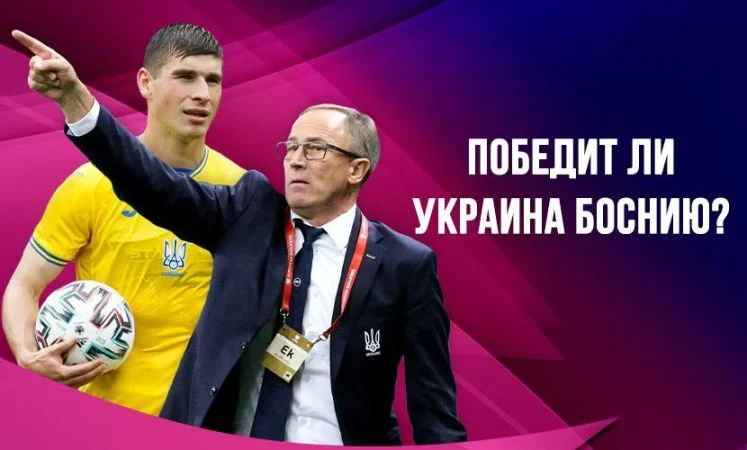 Босния и Герцеговина - Украина Босния и Герцеговина - Украина