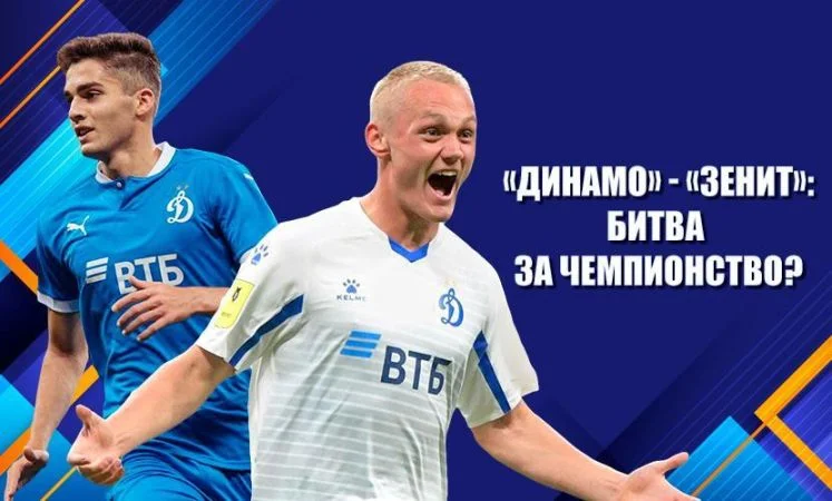 Динамо М - Зенит Динамо М - Зенит