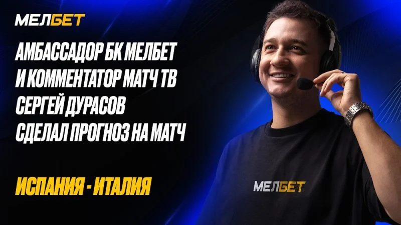 Испания - Италия Испания - Италия