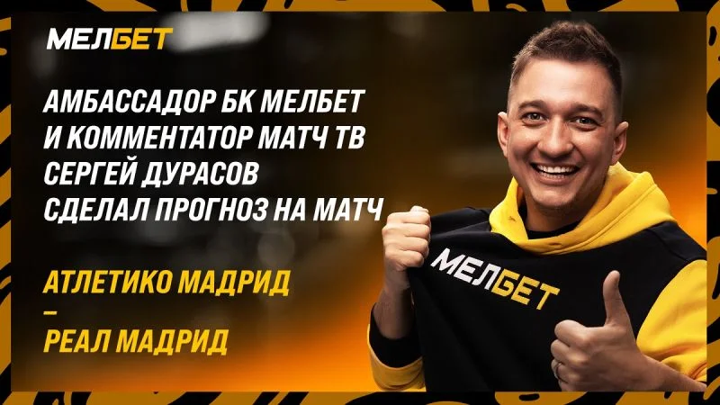 Атлетико - Реал Мадрид Атлетико - Реал Мадрид