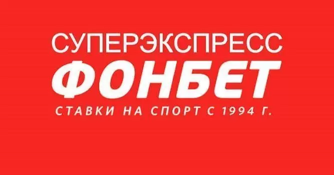 Суперэкспресс Фонбет №153 на 7 апреля | ВсеПроСпорт.ру