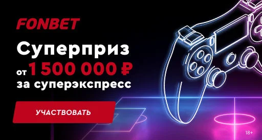 Прогноз на суперэкспресс Фонбет №447 на 31 марта | ВсеПроСпорт.ру Прогноз на суперэкспресс Фонбет №447 на 31 марта | ВсеПроСпорт.ру