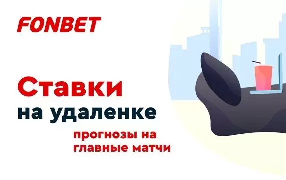 Прогноз на суперэкспресс Фонбет №450 на 1 апреля | ВсеПроСпорт.ру