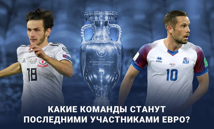 Сербия - Шотландия