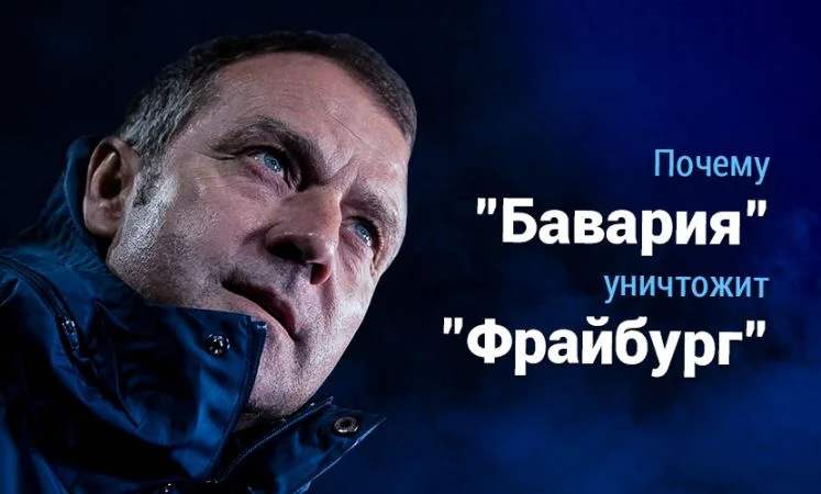 Бавария - Фрайбург