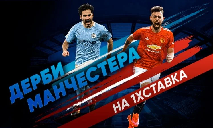 Манчестер Сити - Манчестер Юнайтед