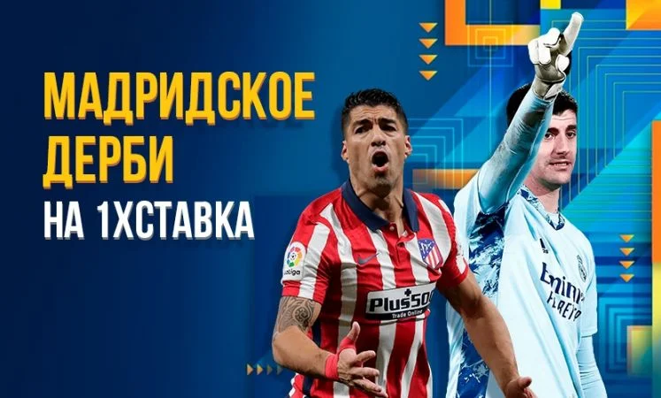 Атлетико - Реал Мадрид Атлетико - Реал Мадрид