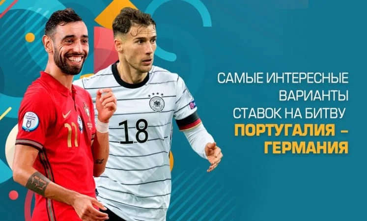 Португалия - Германия Португалия - Германия